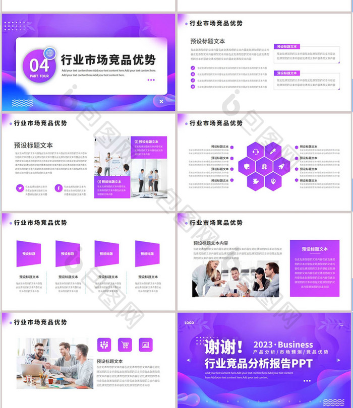 商务互联网企业竞品分析报告