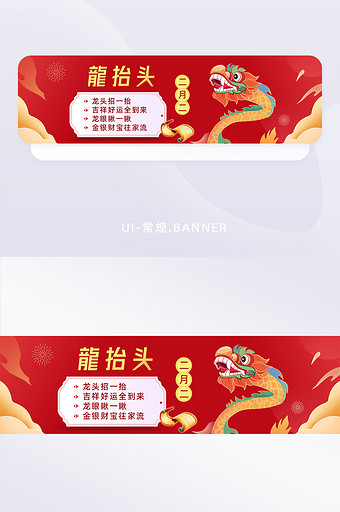 红色龙抬头节日节气banner图片