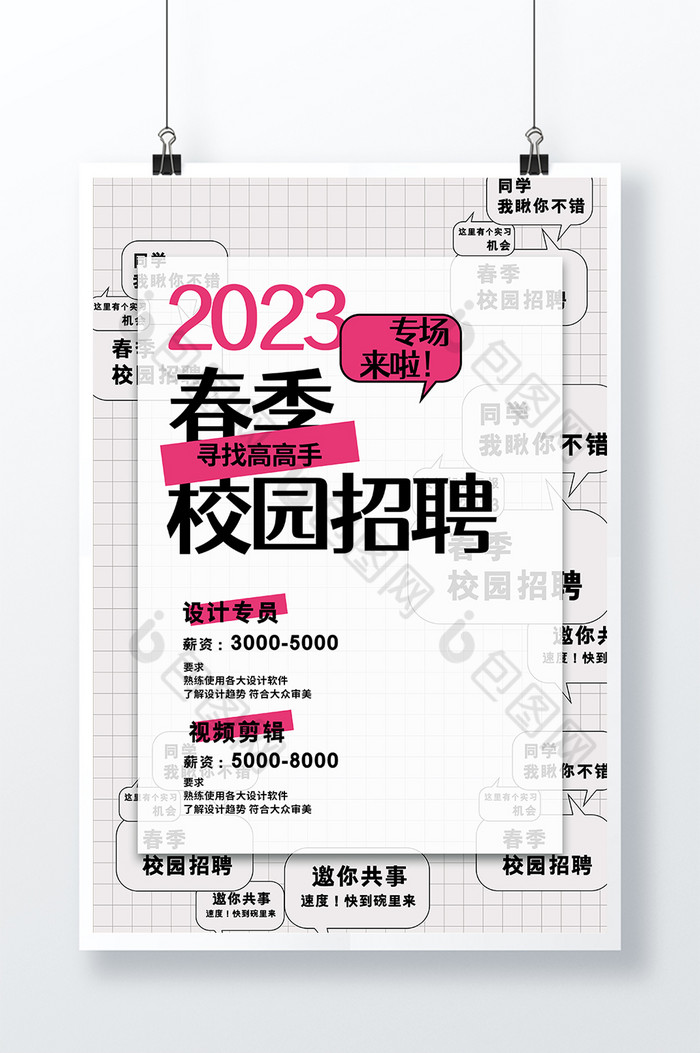 2023春季招聘图片图片