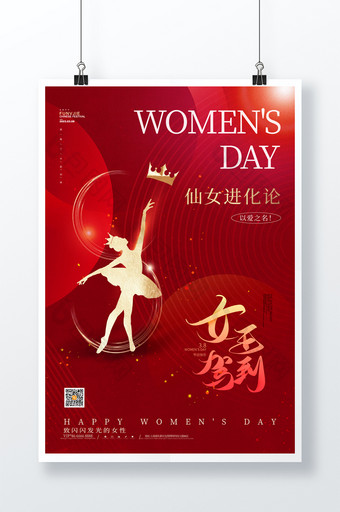 红色简约大气三八妇女节女王海报图片
