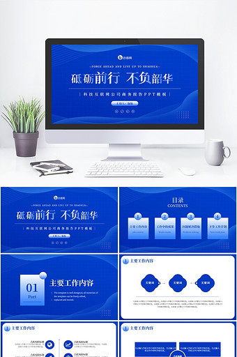 蓝色简约互联网商务工作汇报图片