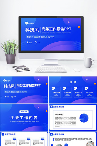 蓝色科技风互联网商务工作汇报图片
