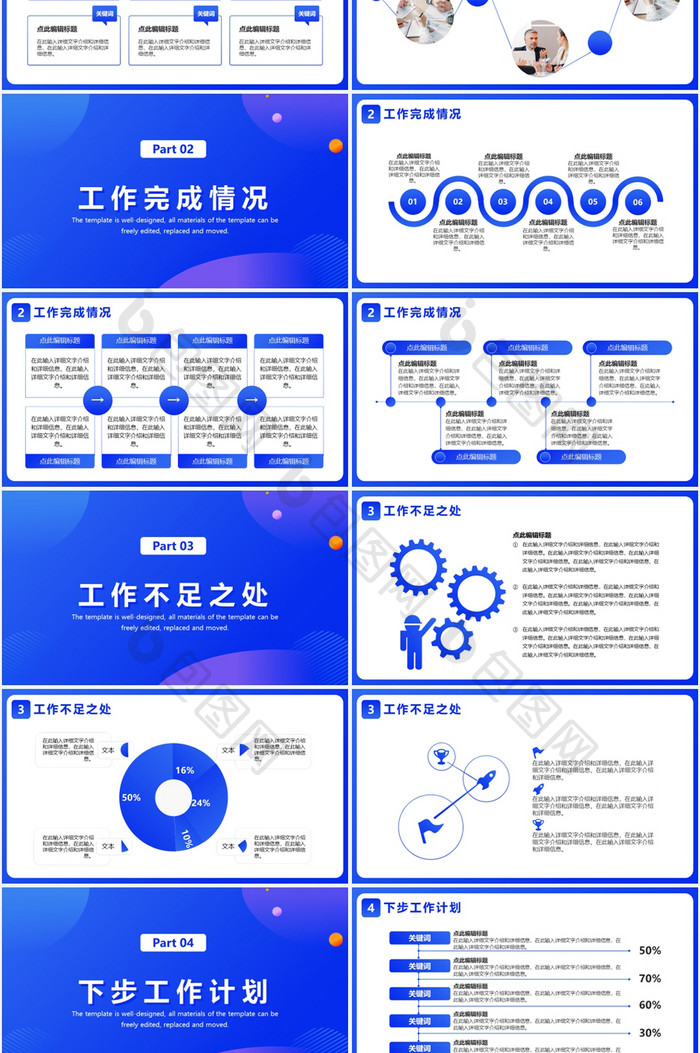 蓝色科技风互联网商务工作汇报