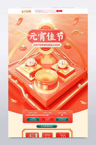 元宵节创意国潮中国风c4d首页图片