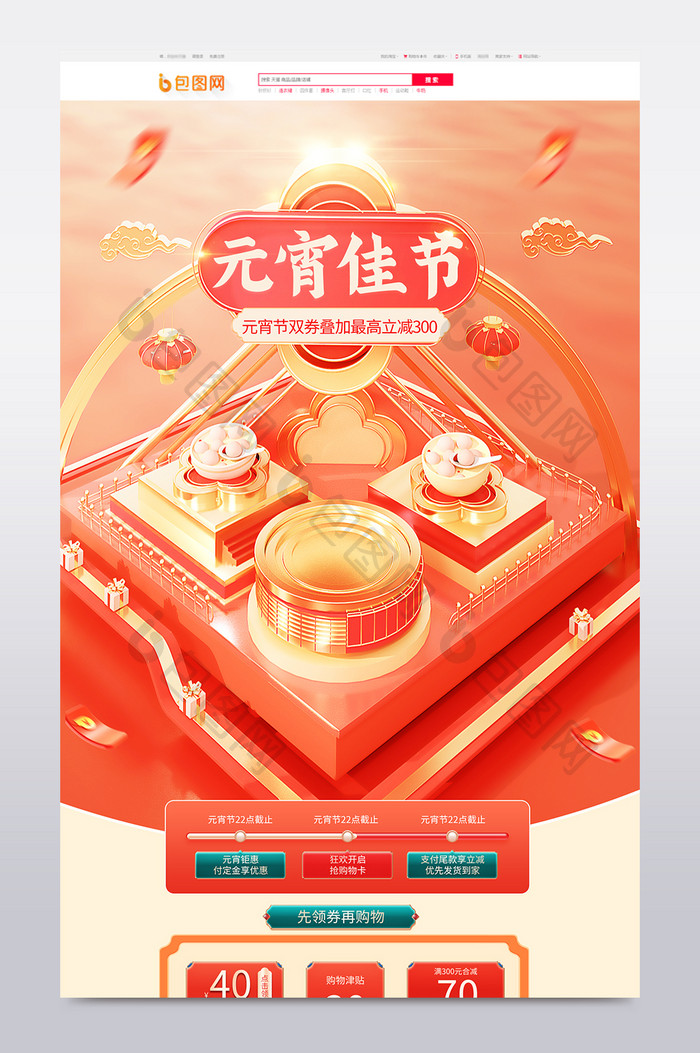 元宵节创意国潮中国风c4d首页