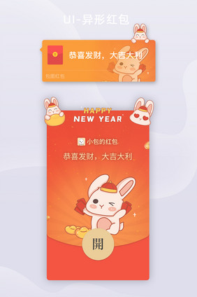 创意兔年大吉可爱风新年微信红包