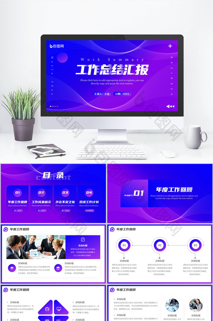 蓝紫渐变工作总结汇报PPT模板