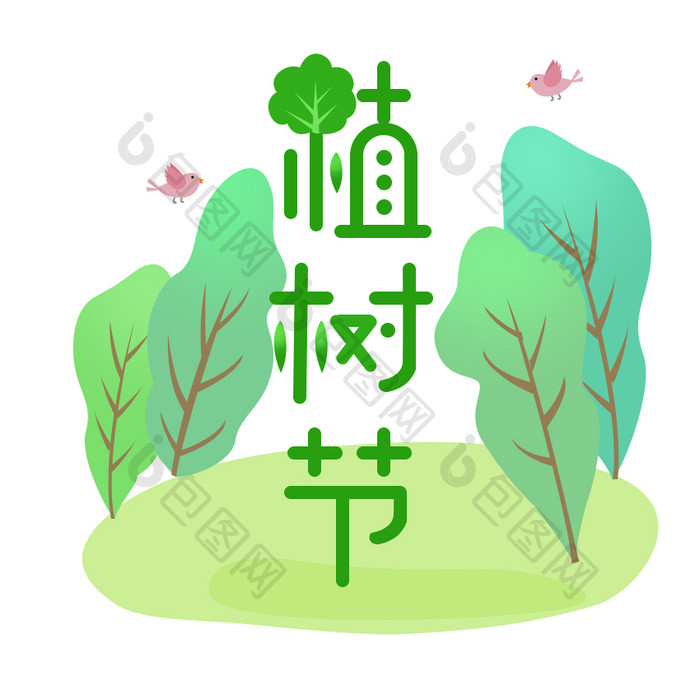 绿色手写植树节标题字大树GIF