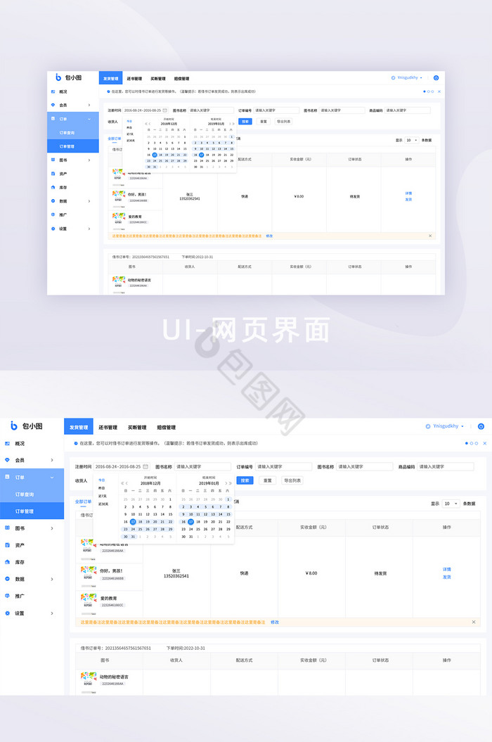 PC端网页列表订单详情后台界面