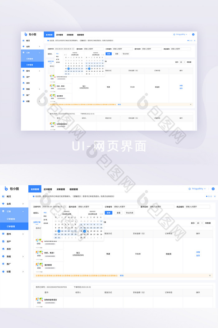 PC端网页列表订单详情后台界面