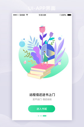 简约APP引导页UI移动界面