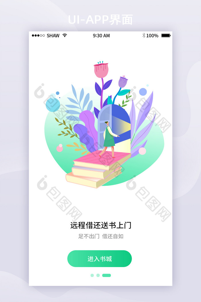 简约APP引导页UI移动界面-包图网