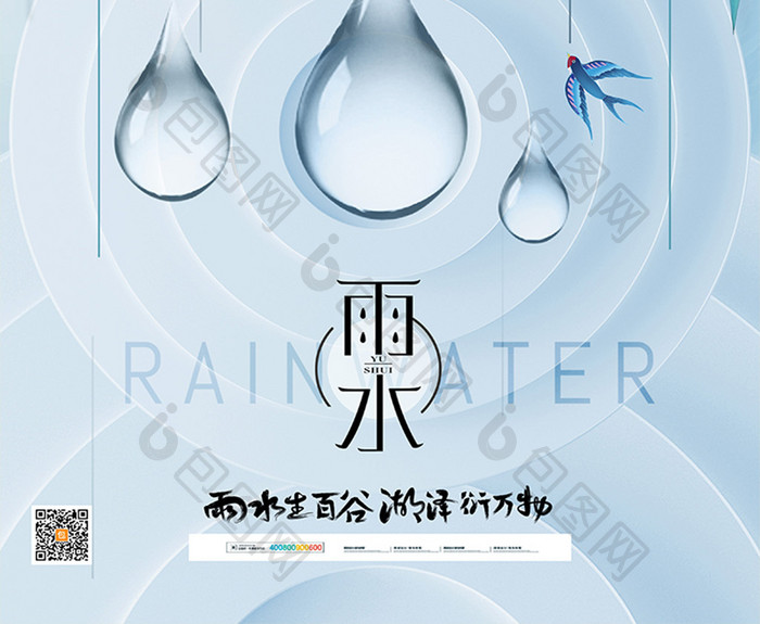 简约水滴二十四节气雨水海报