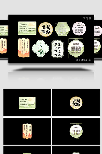 中国风国潮标签字幕组AE模板图片