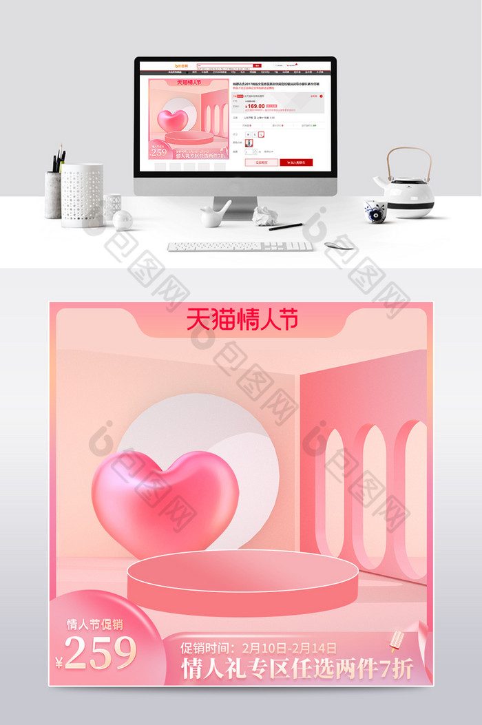 粉色情人节无线端C4D立体主图图片图片