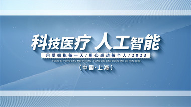 大气简约科技医疗宣传片AE模板