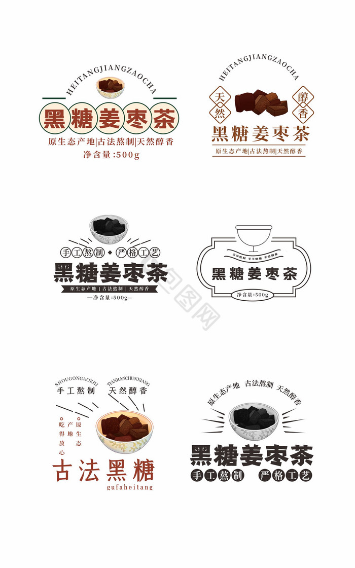 黑糖姜早茶手工食品包装贴纸图片