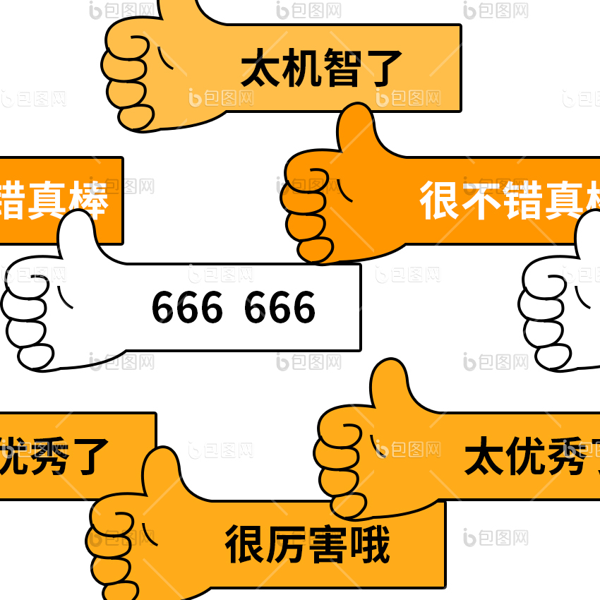 666表情包下载-包图网