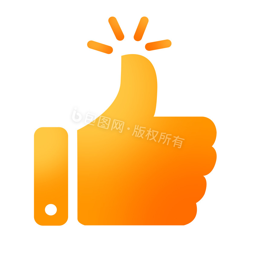 橙色点赞手势给力优秀gif动图下载-包图网