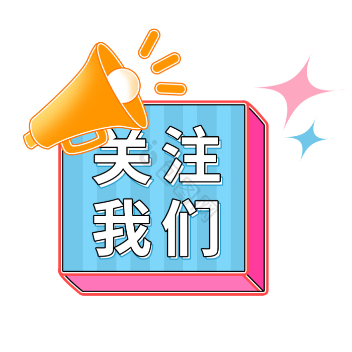 点击上方蓝字关注我们gif动图下载-包图网