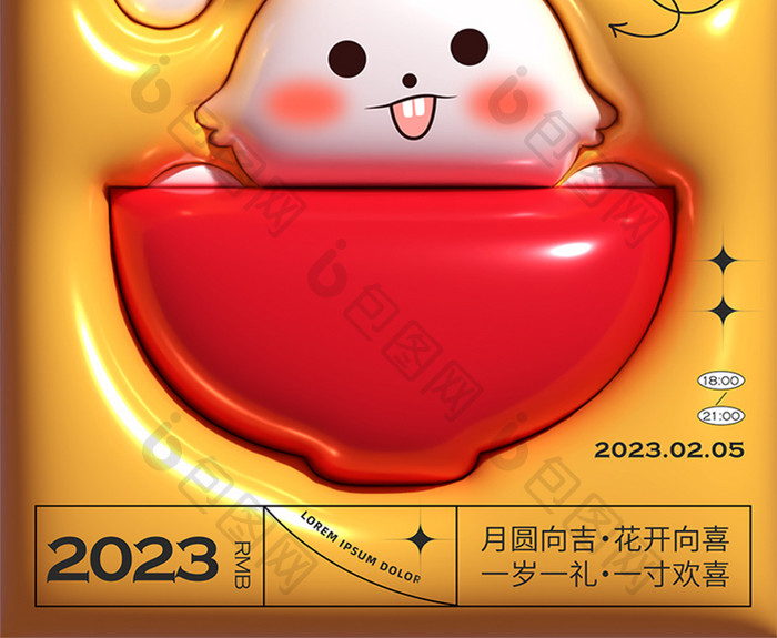 2023兔年元宵节海报模板