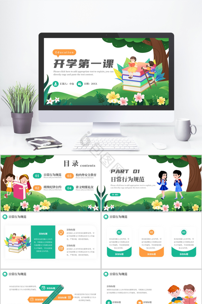 开学第一课黑板报图片_正版开学第一课黑板报素材下载-包图网