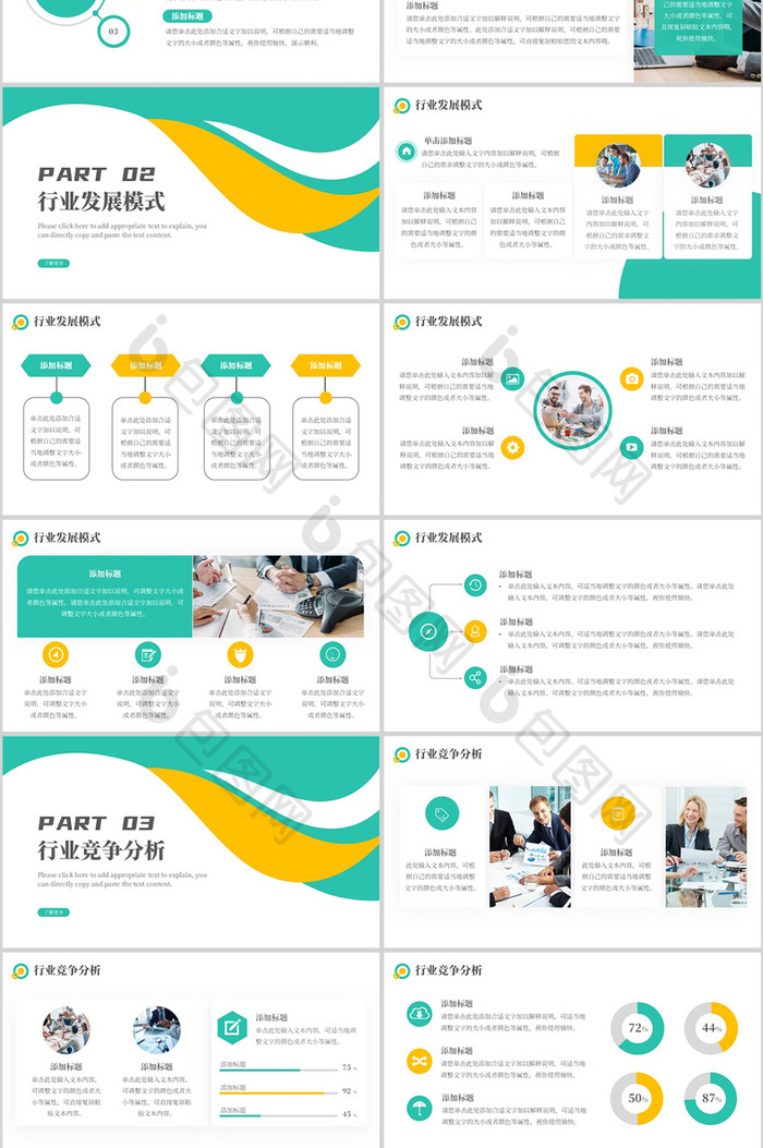 绿色简约行业分析报告PPT模板