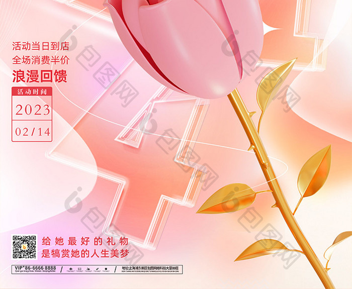 C4D质感情人节玫瑰花预定海报