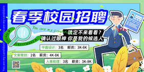 简约创意清新春季校园招聘海报