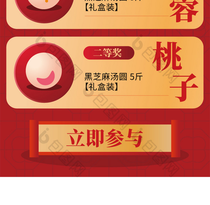 红色新春元宵节春节h5信息长图