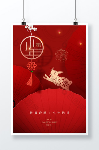 2023兔年小年春节海报图片
