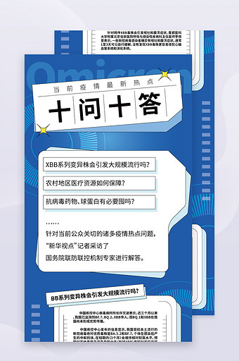 新冠医疗科普h5信息长图海报图片