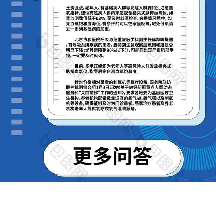 新冠医疗科普h5信息长图海报