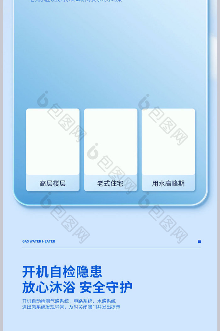 毛玻璃质感燃气热水器详情页模板