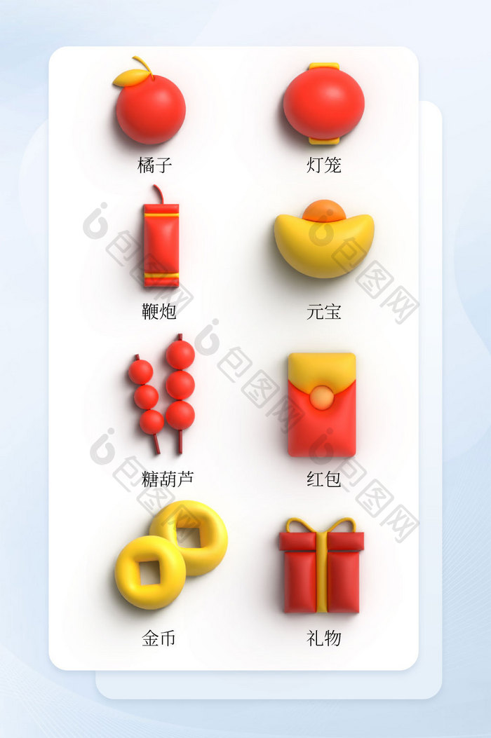 红色春节新年3d立体icon