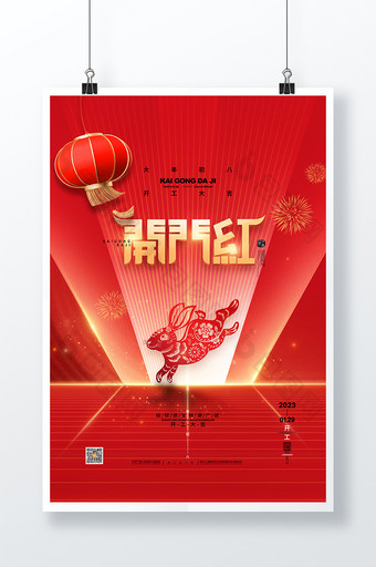 喜庆2023红色兔年开门红海报图片