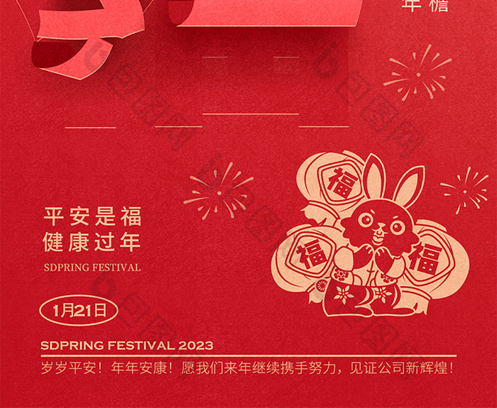 2023兔年春节福字海报