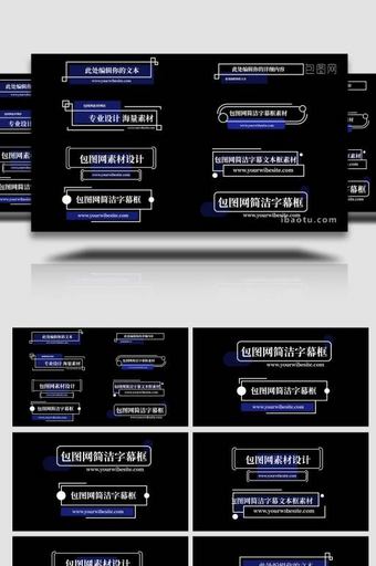 8组简约简洁线条文本字幕框图片