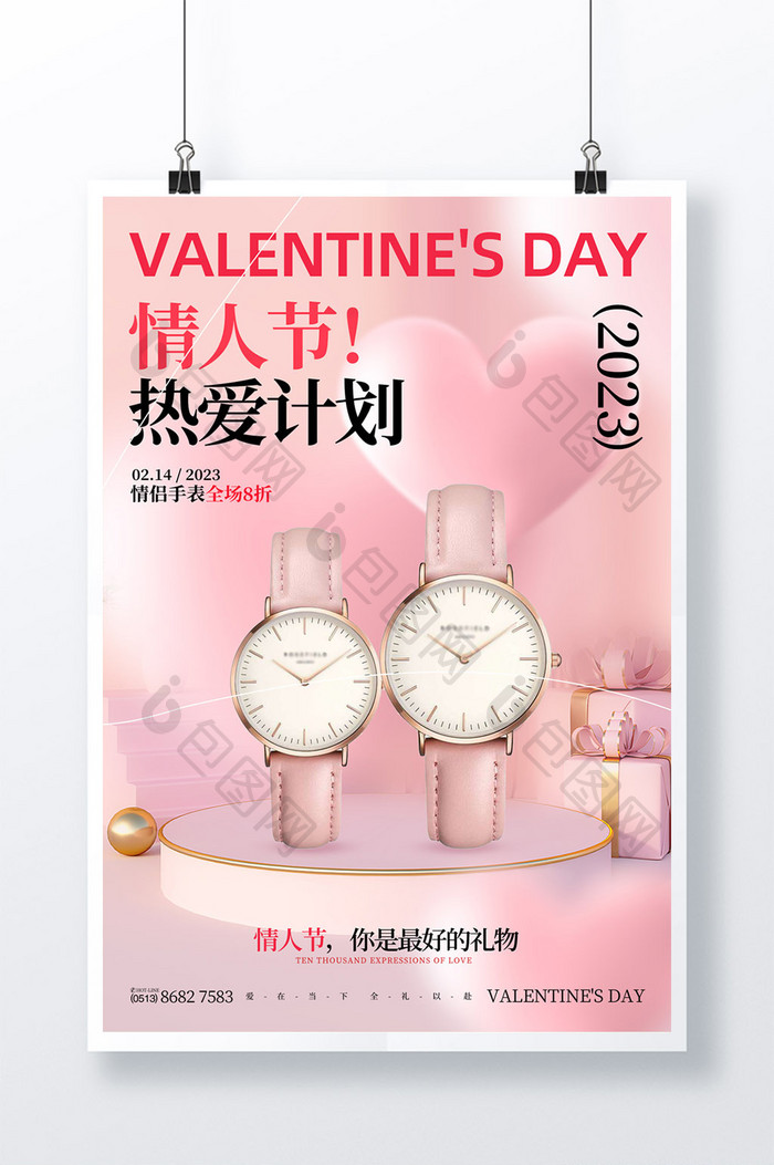 C4D粉色情人节手表促销海报