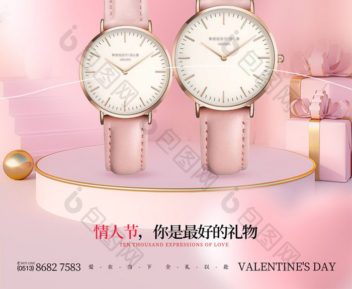 C4D粉色情人节手表促销海报