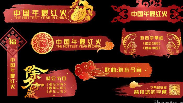 中国传统新年喜庆字幕组AE模板