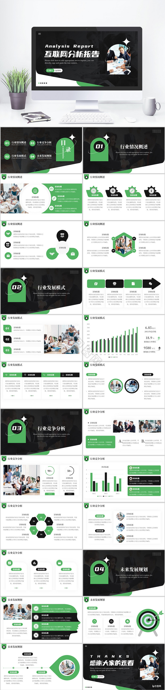 绿色互联网分析报告PPT模板