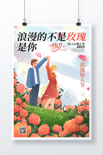 简约浪漫情人节玫瑰花214海报图片