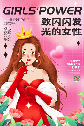 简约三八妇女节女神节女王节海报