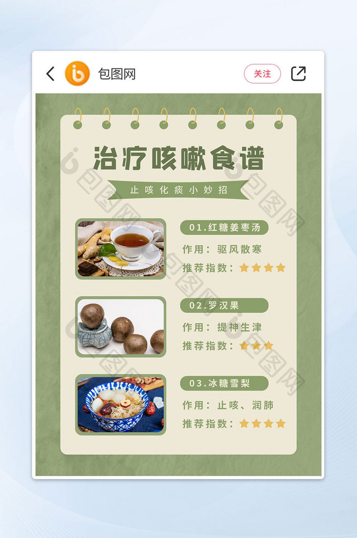 小清新背景治疗咳嗽食谱小红书图