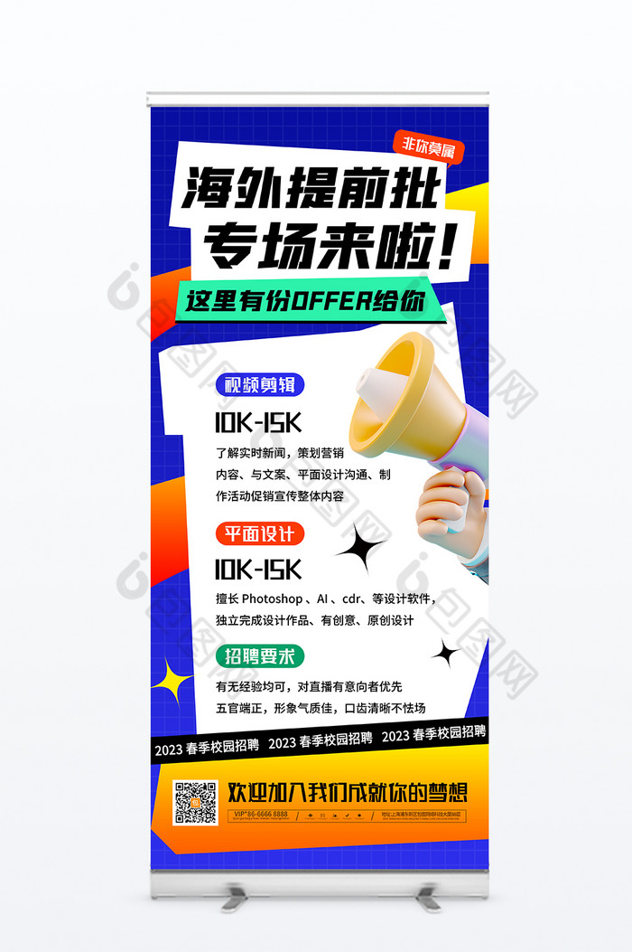 招聘易拉宝招募令春季招聘图片图片