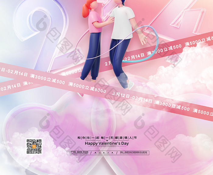 粉红色浪漫情人节宣传海报