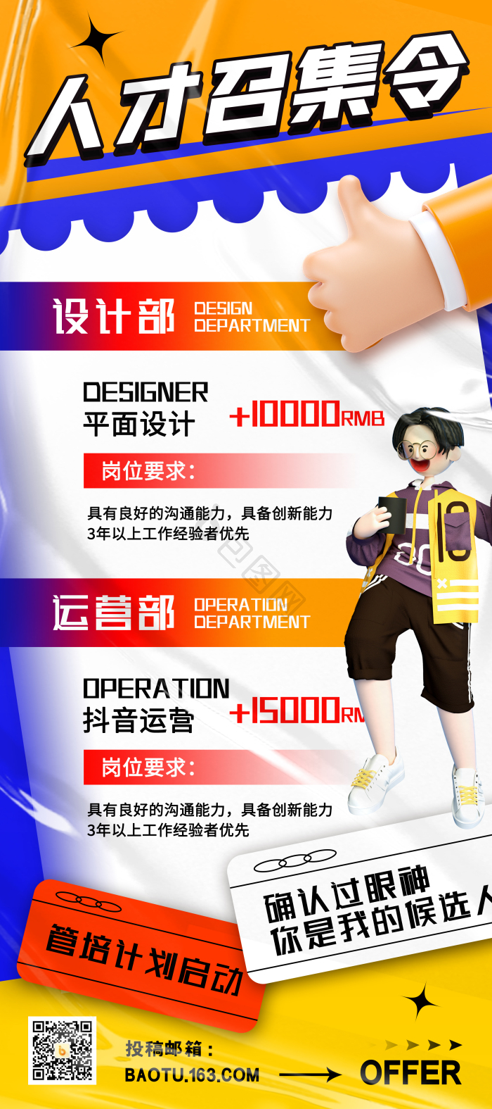 人才召集令校园招聘易拉宝模板-包图网