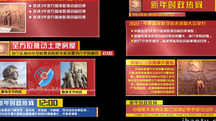 党政军警宣传专题字幕AE模板