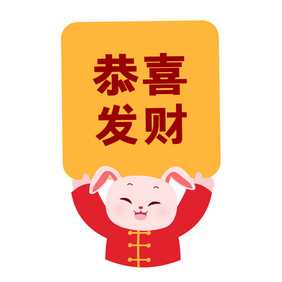 兔子举着恭喜发财字框动图GIF